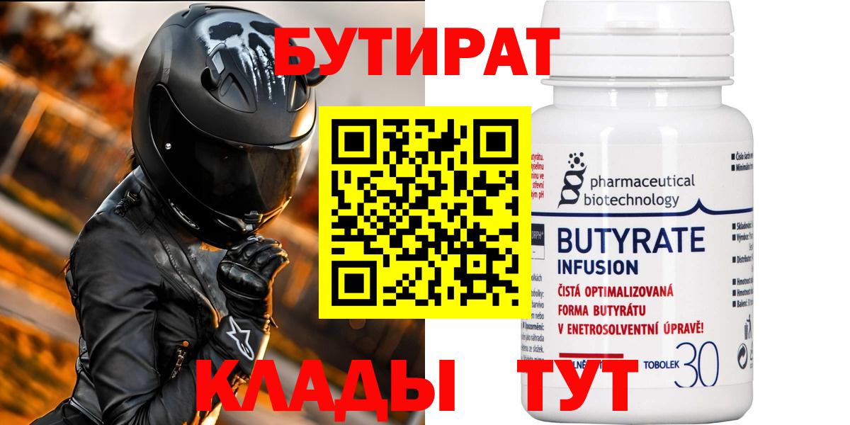 БУТИРАТ BDO Москва
