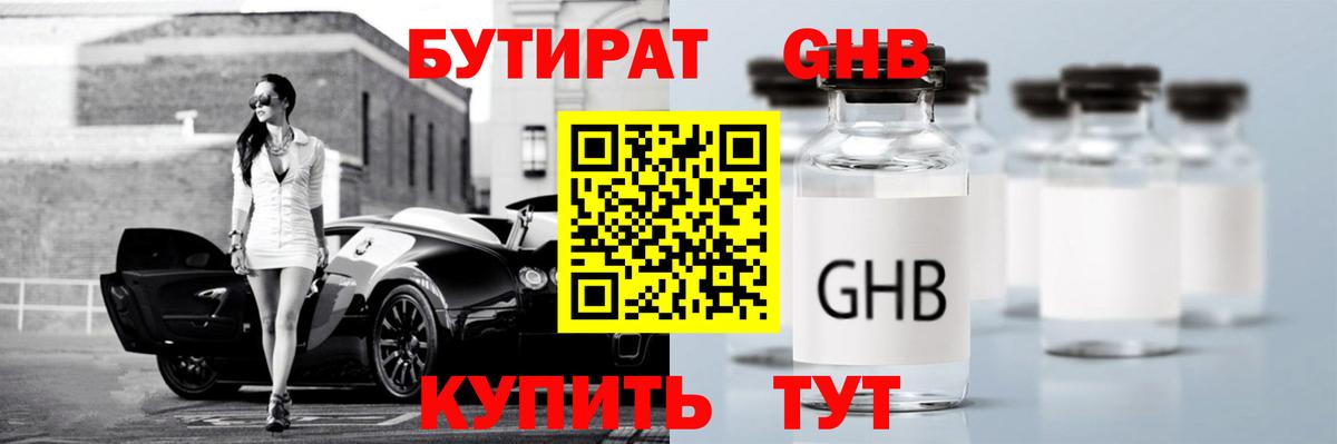 Бутират бутик  Вход с VPN  Москва 