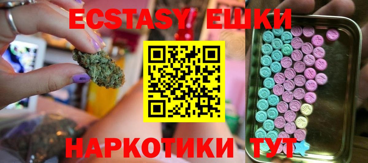 Экстази 250 мг Москва