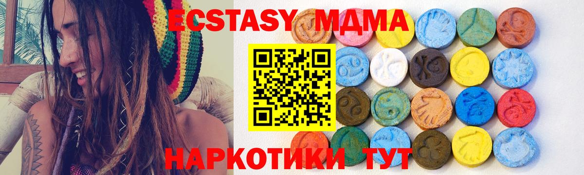 ЭКСТАЗИ MDMA  как найти закладки  Ecstasy  ЭКСТАЗИ ешки  Москва  Вход с VPN 