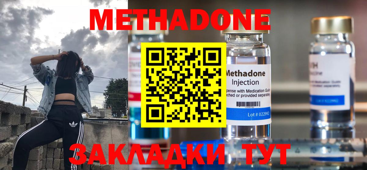 МЕТАДОН мёд  Метадон methadone  Вход с VPN  Москва 