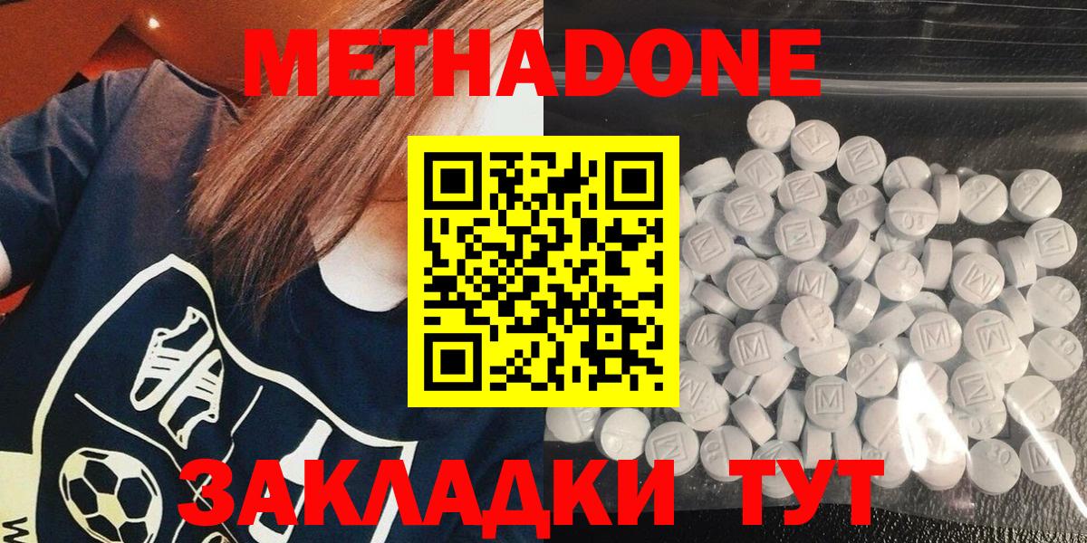Метадон methadone Москва